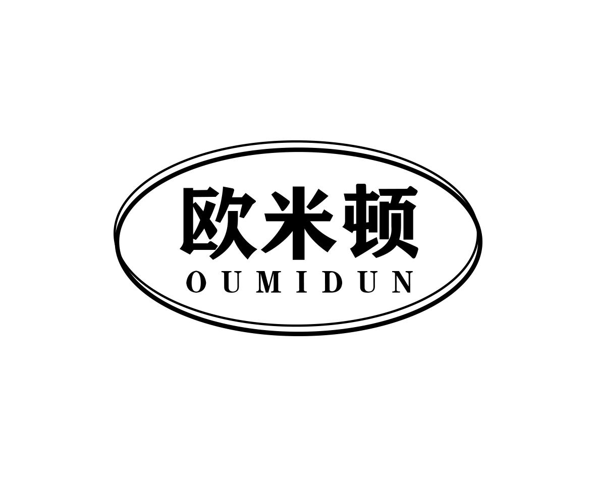 欧米顿