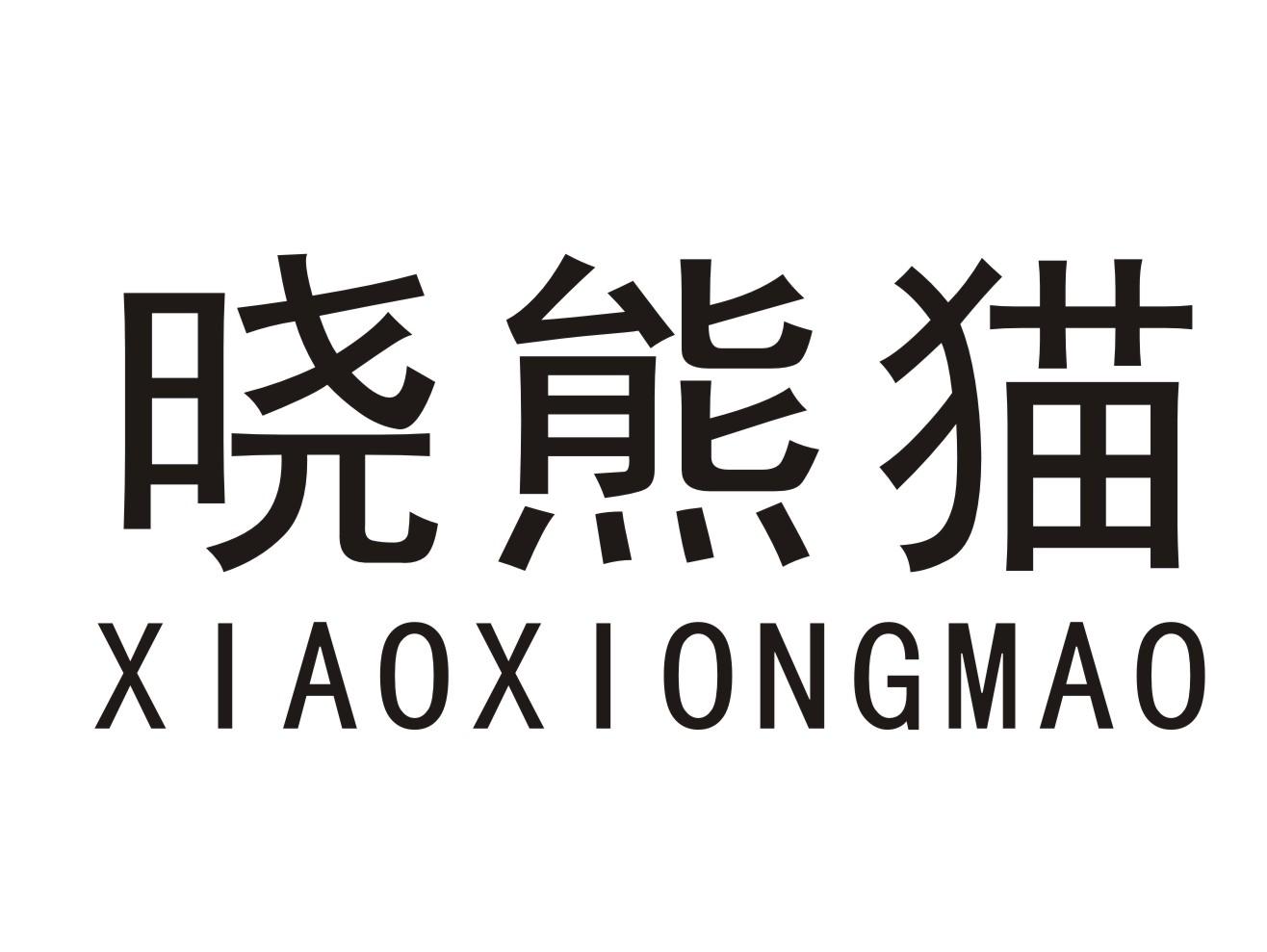 晓熊猫