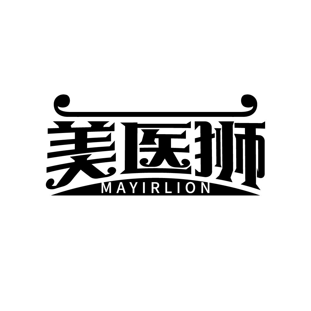 美医狮 MAYIRLION