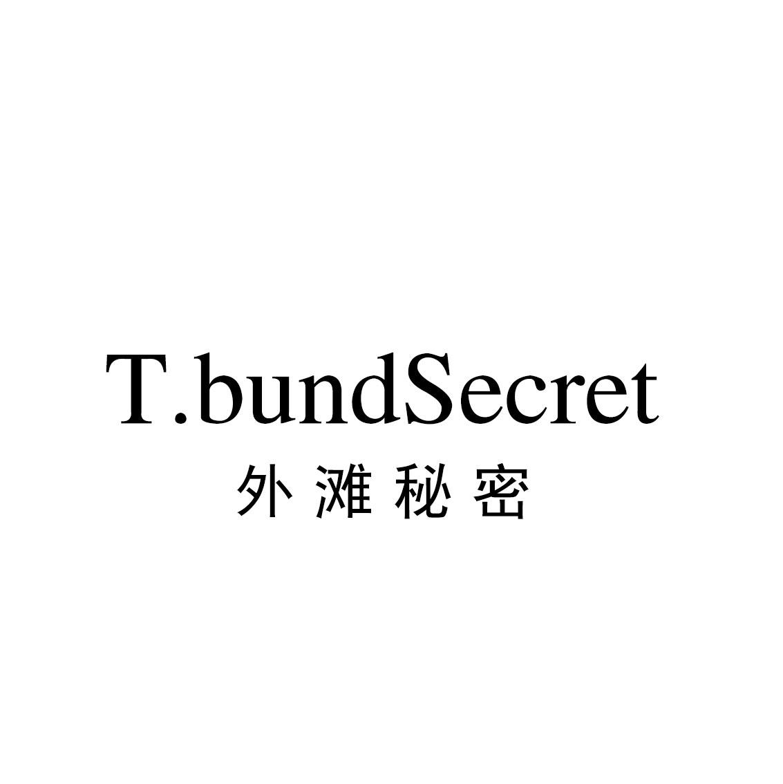 外滩秘密