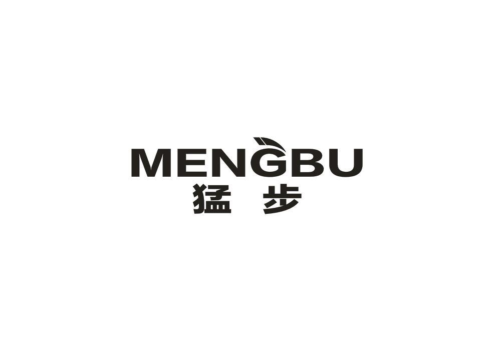 猛步