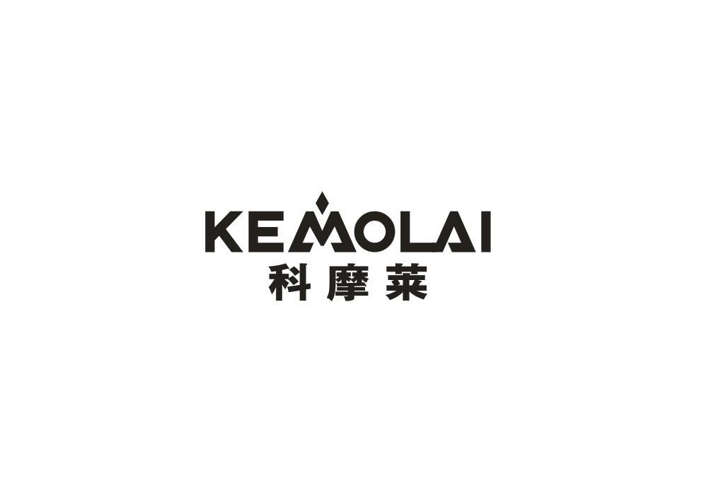 科摩莱