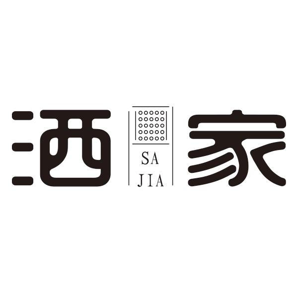 洒家SAJIA