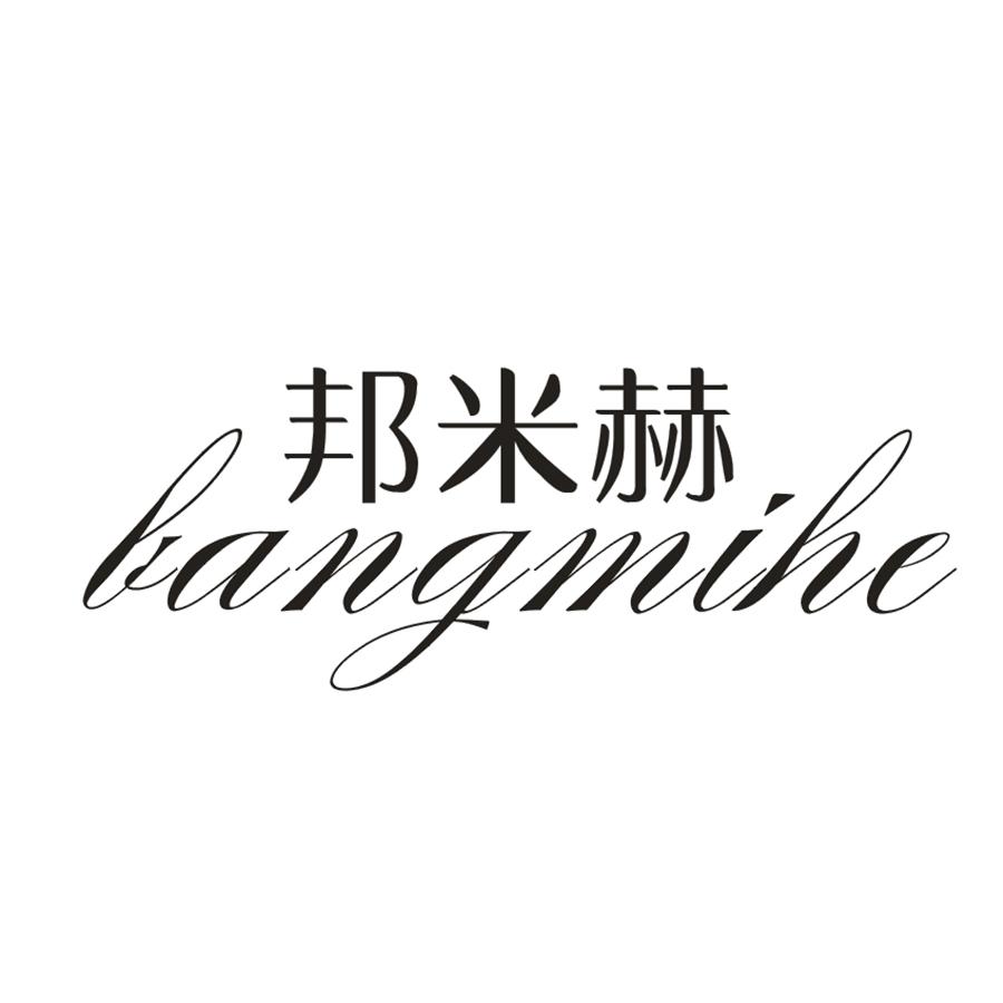 邦米赫