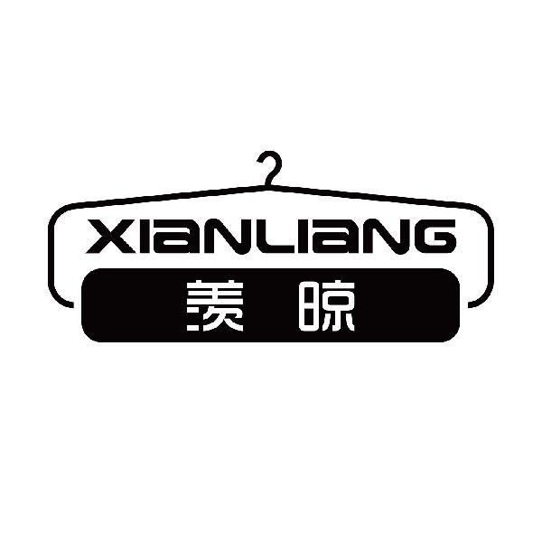 羡晾
xianliang