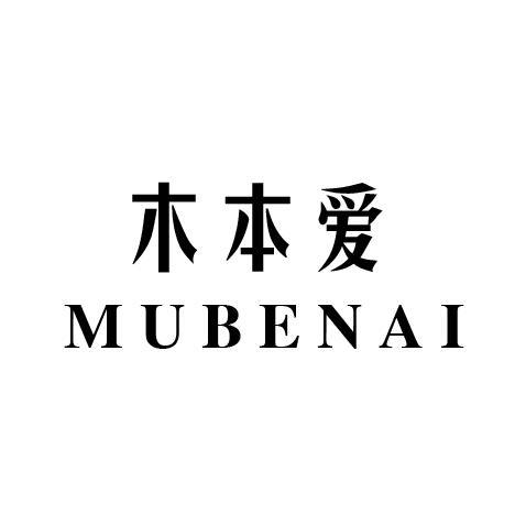 木本爱