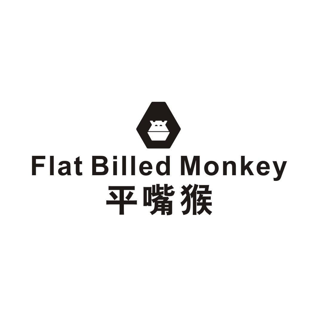 平嘴猴 FIAT BILLED MONKEY
