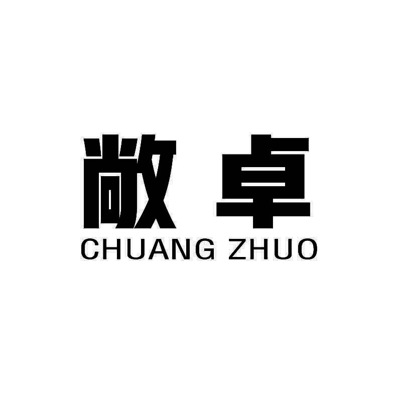 敞卓+拼音