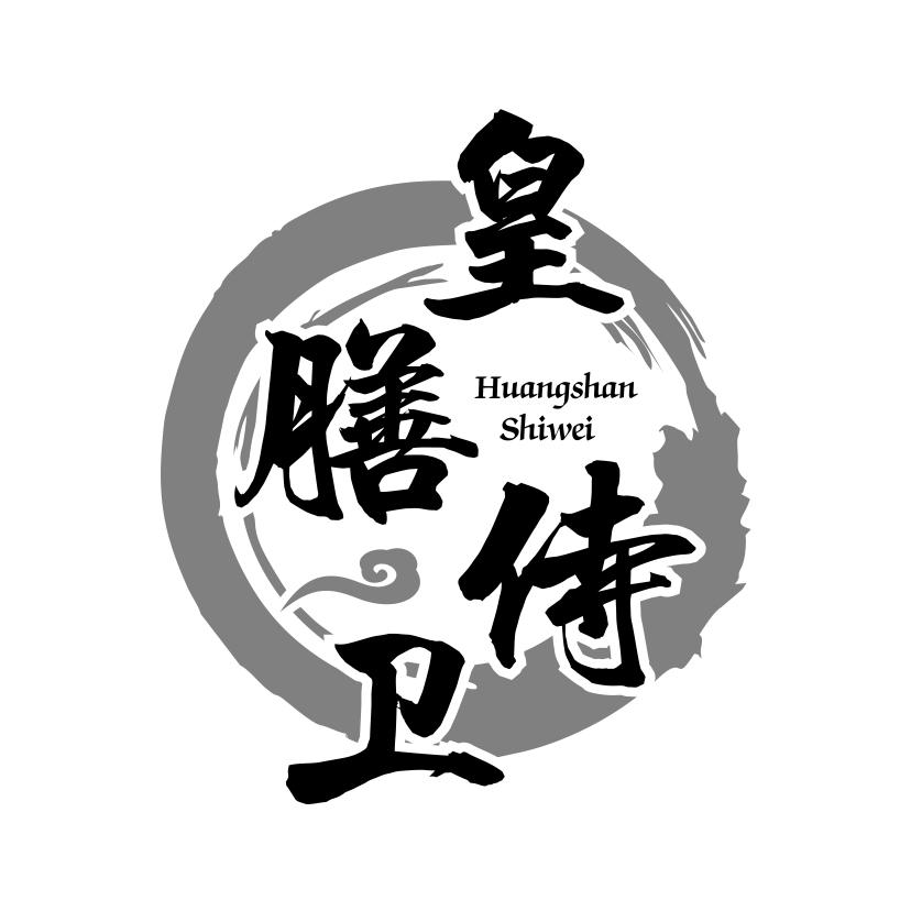 皇膳侍卫