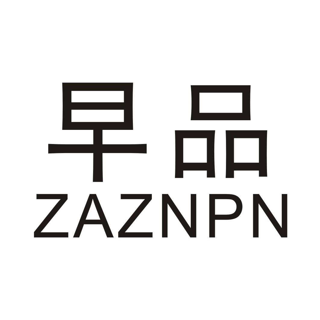 早品 ZAOPIN