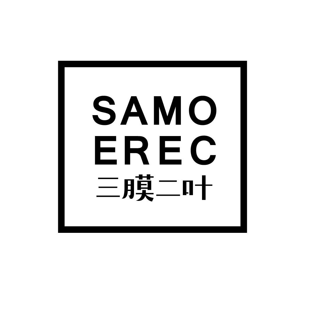 三膜二叶 SAMO EREC 