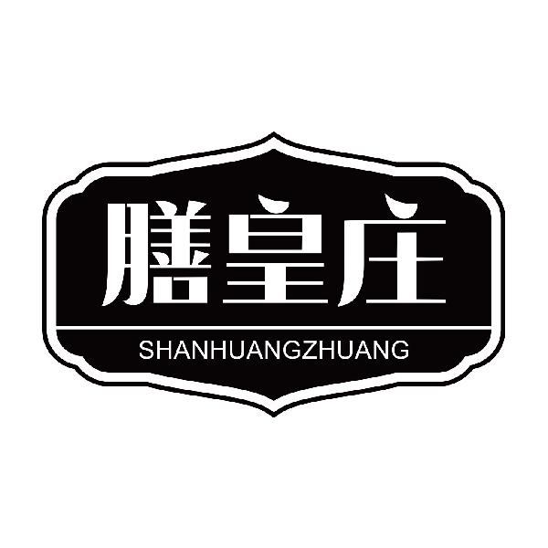 膳皇庄
shanhuangzhuang