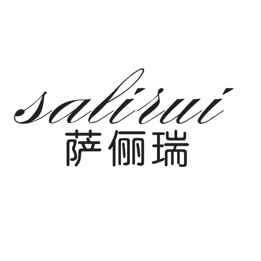 萨俪瑞