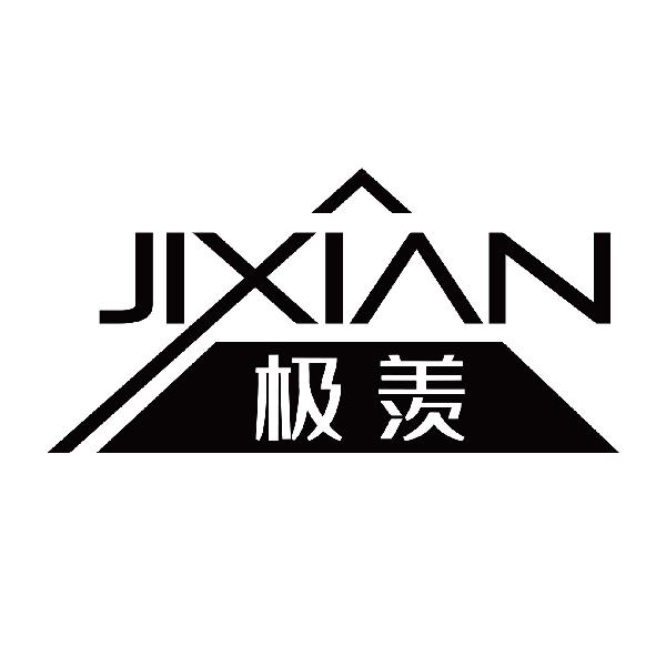 极羡
jixian