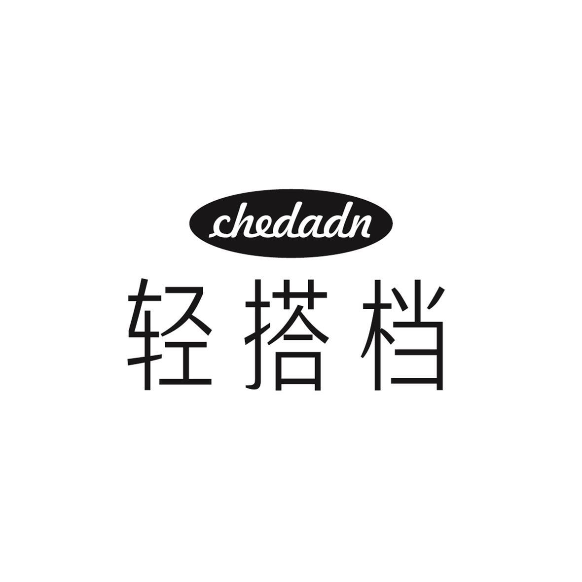 轻搭档