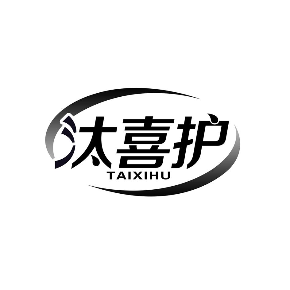 汰喜护