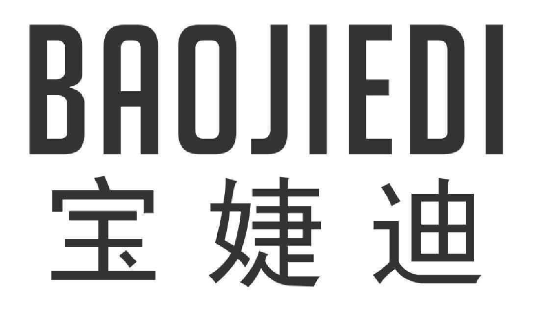 宝婕迪