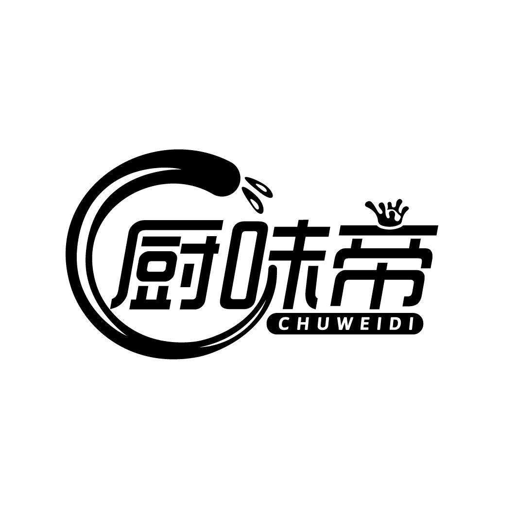 厨味帝
CHUWEIDI