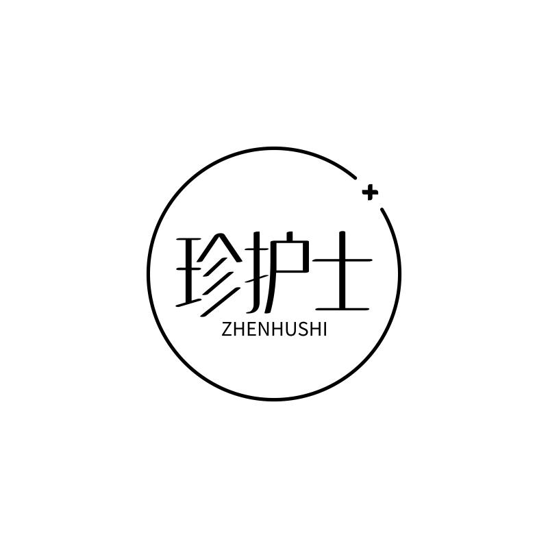 珍护士
