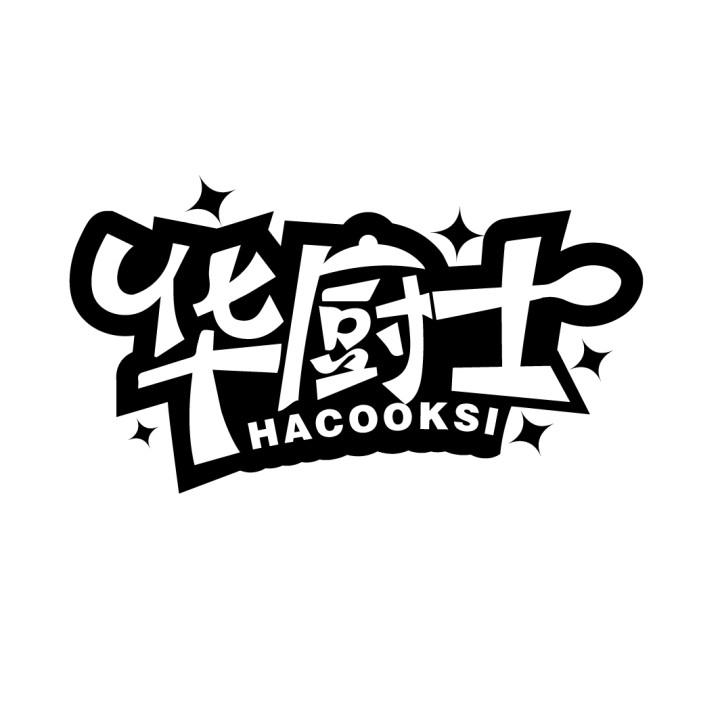 华厨士
HACOOKSI