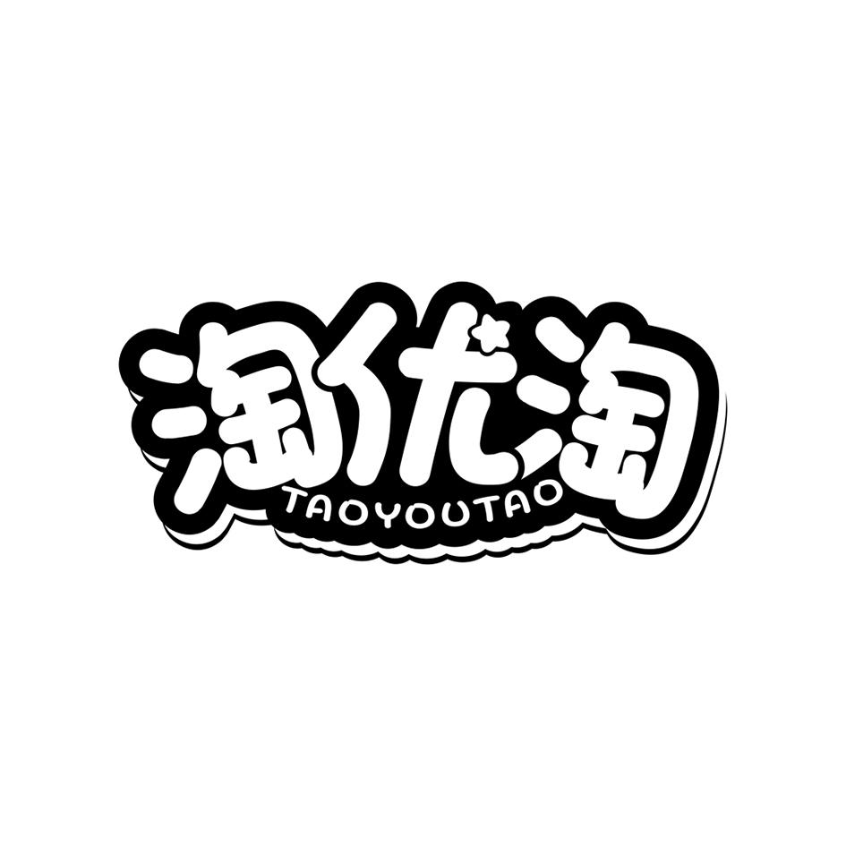 淘优淘