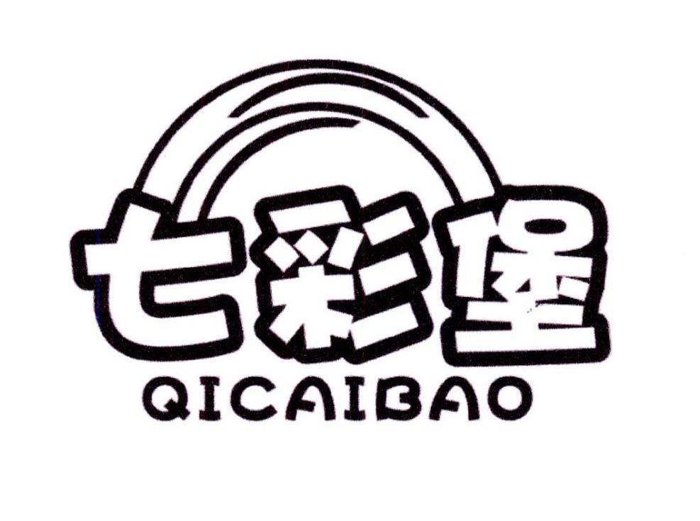 七彩堡