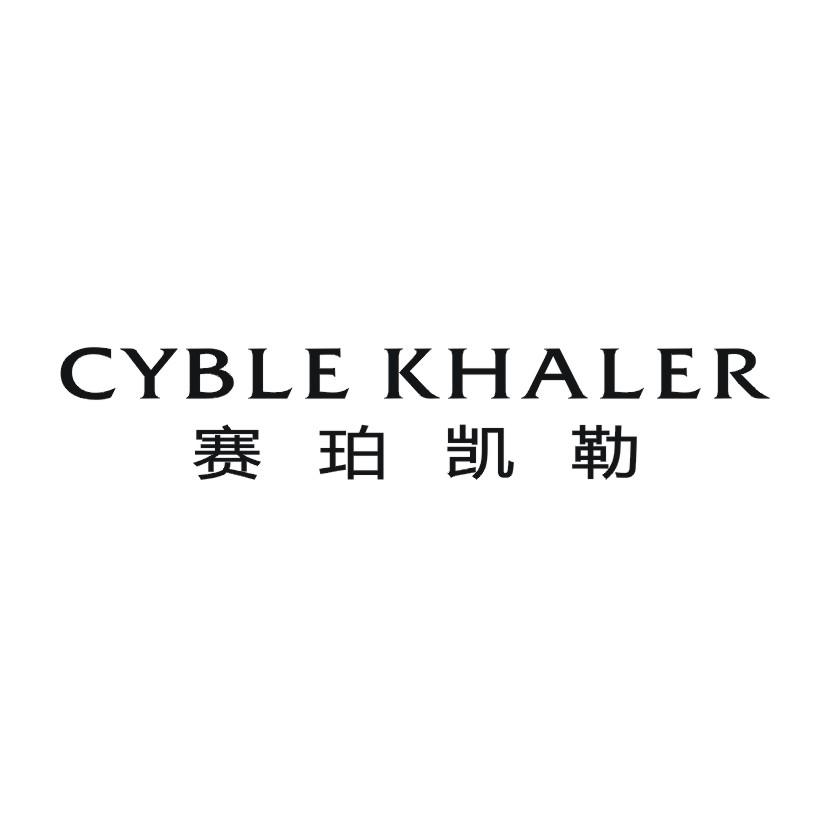 赛珀凯勒 CYBLE KHALER