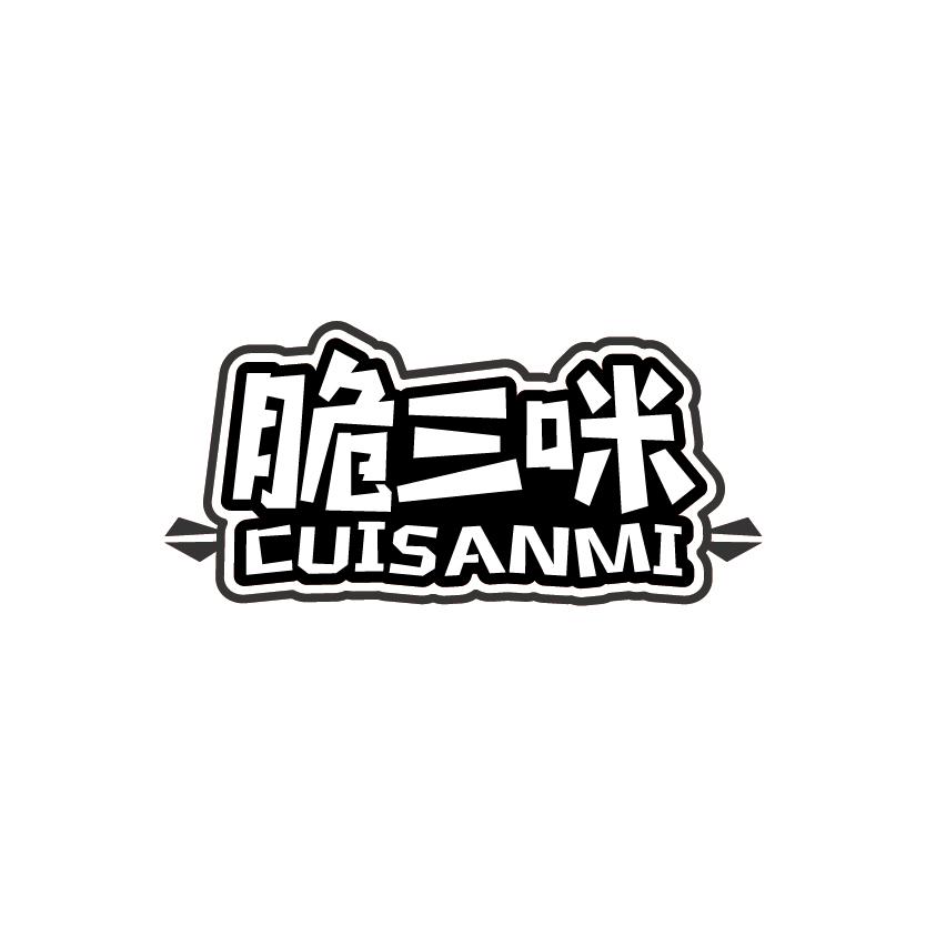 脆三咪