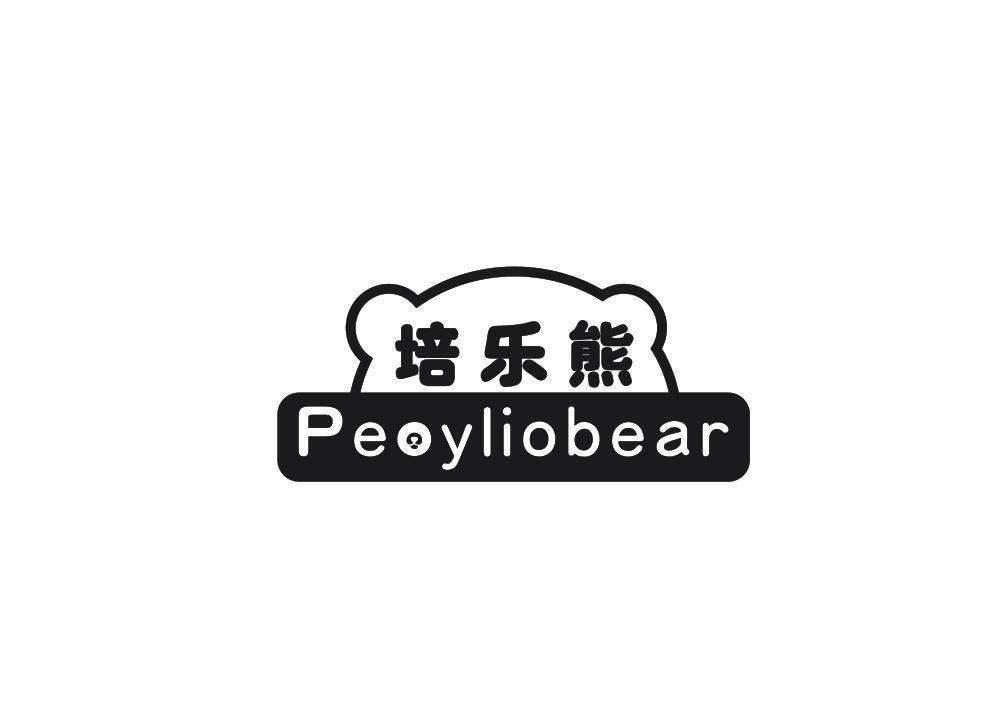 培乐熊