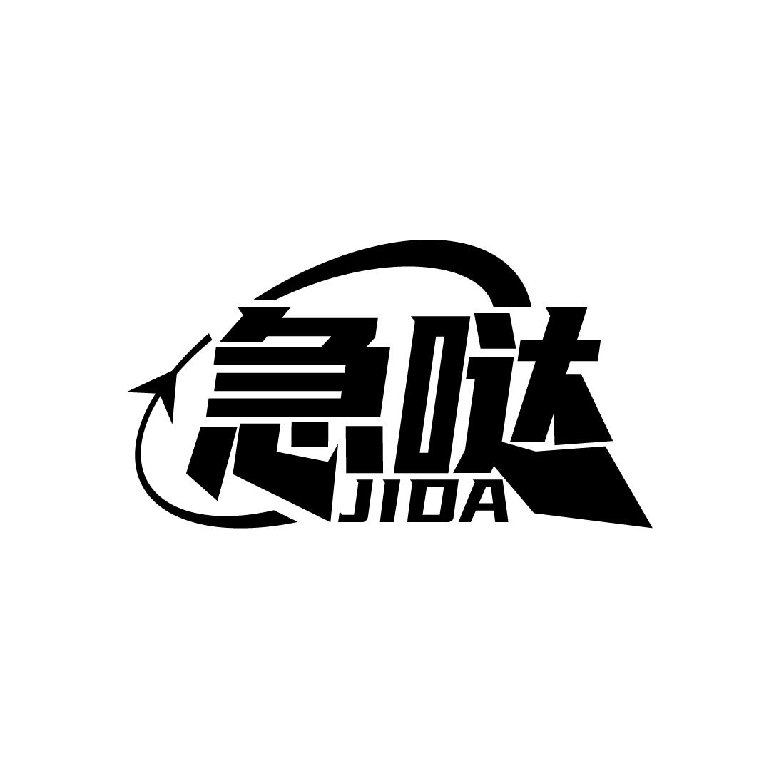 急哒