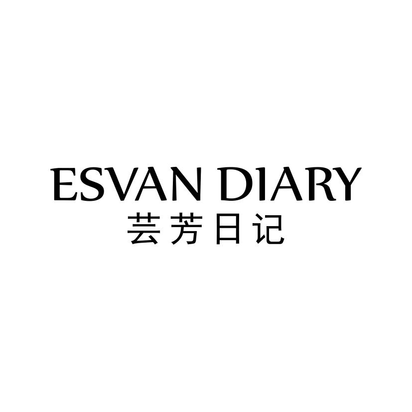 芸芳日记
ESVAN DIARY