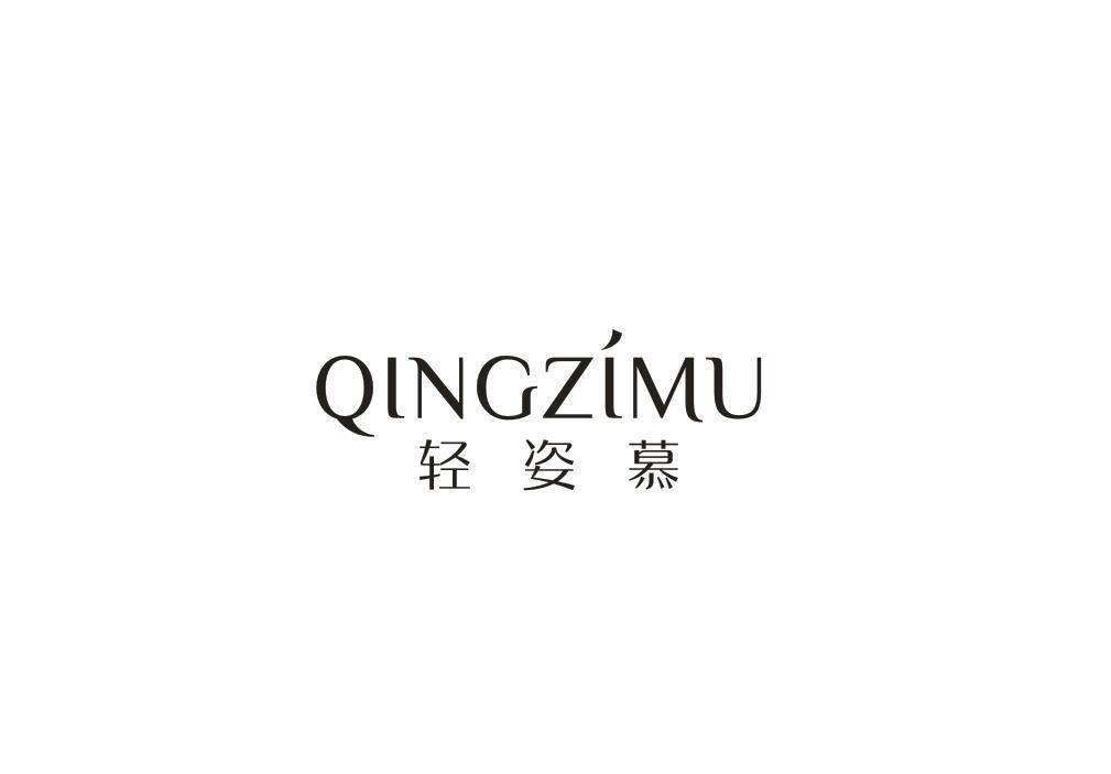 轻姿慕