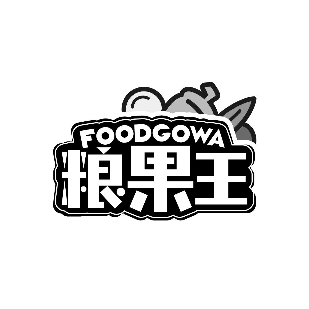 粮果王
FOODGOWA