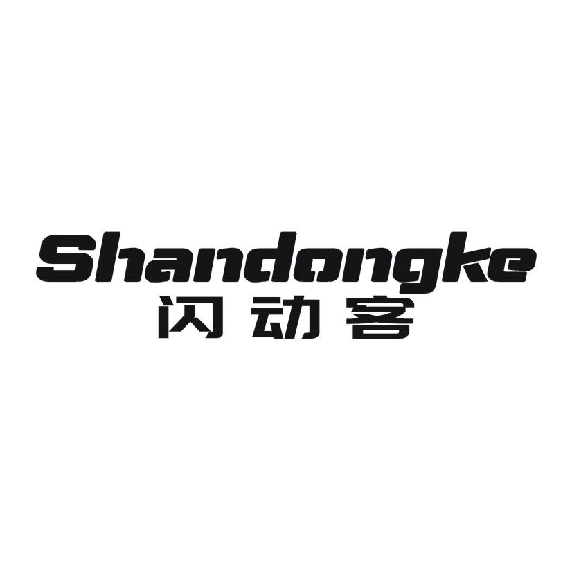 闪动客
