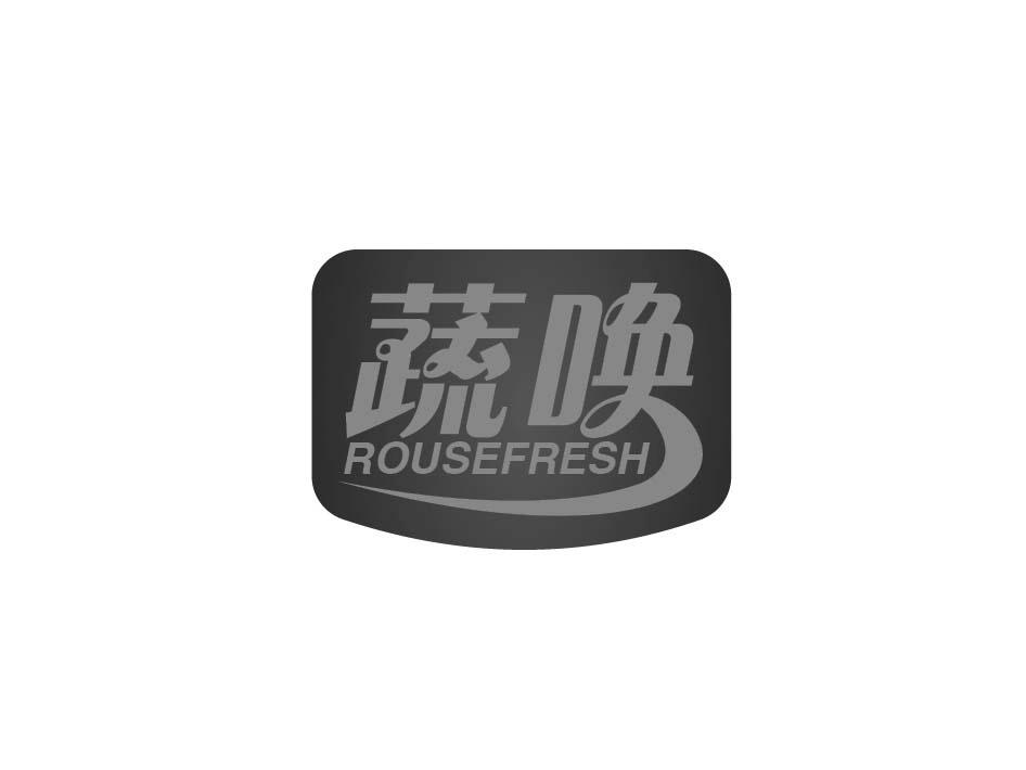 蔬唤 ROUSEFRESH