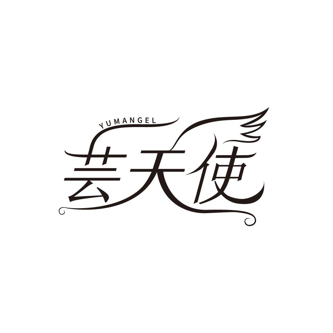 芸天使
YUMANGEL