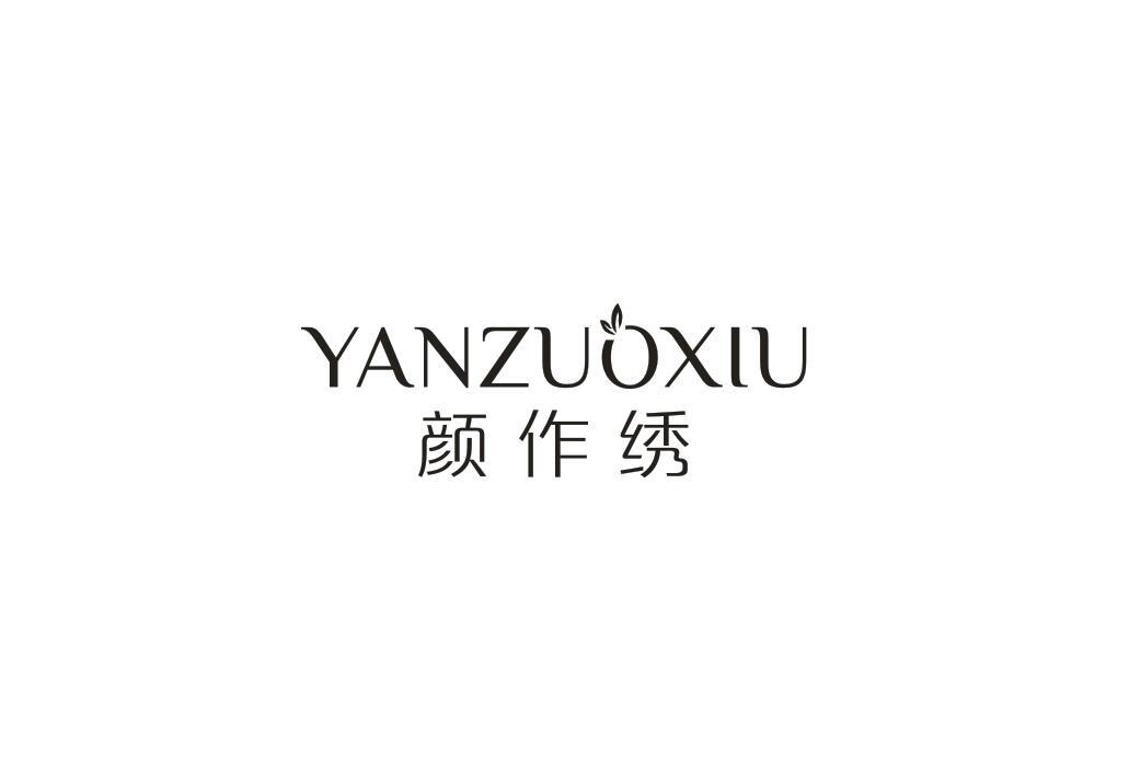 颜作绣