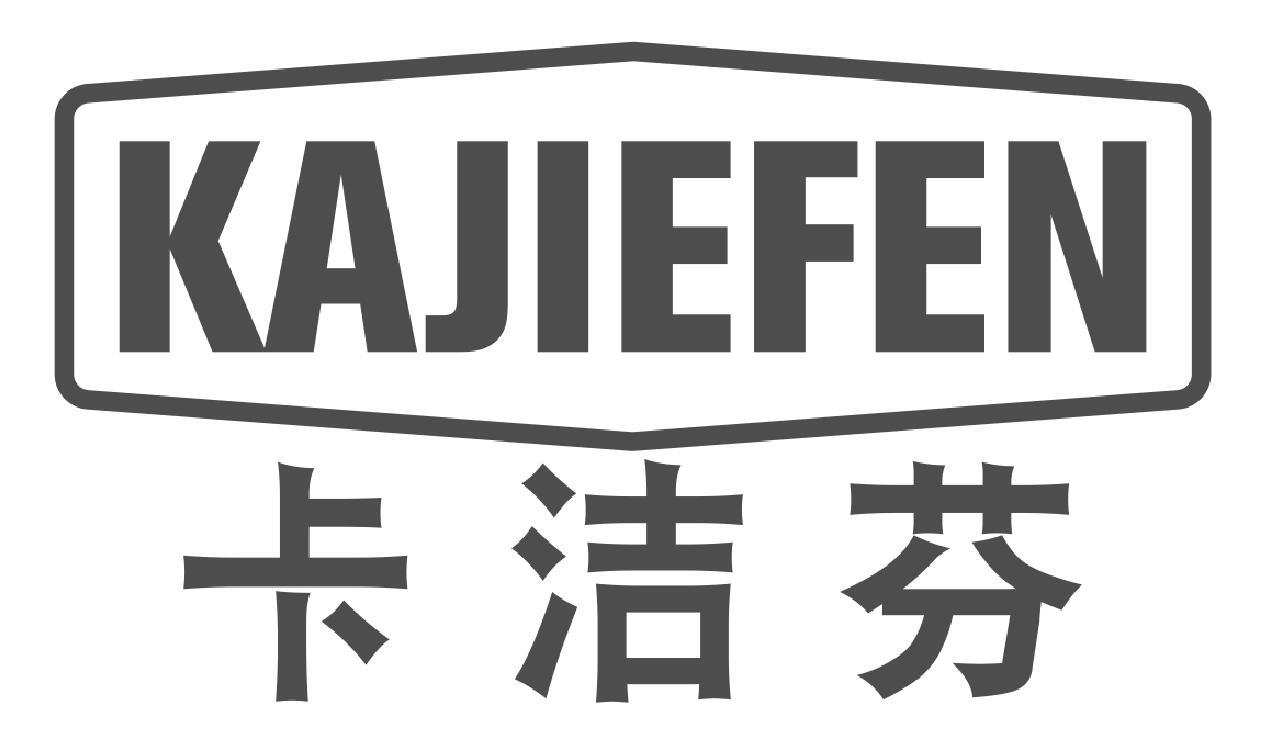 卡洁芬kajiefen