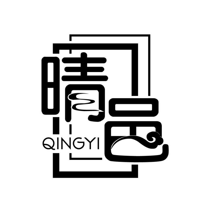 晴邑
QINGYI