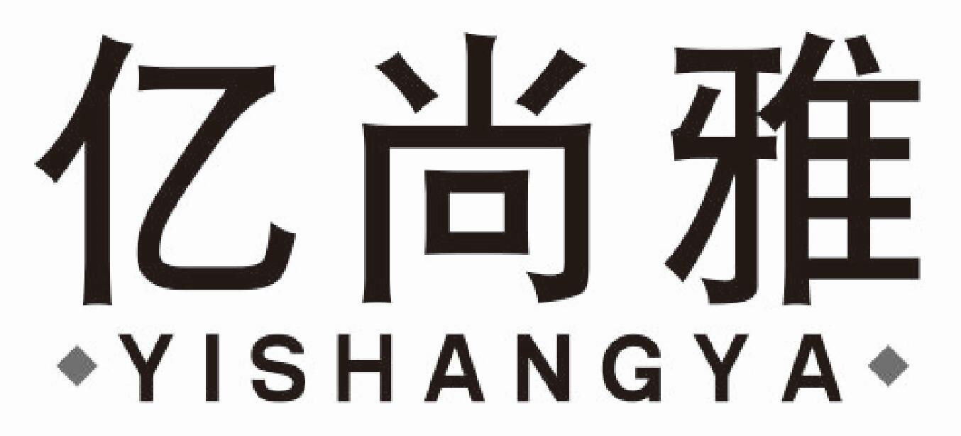 亿尚雅yishangya