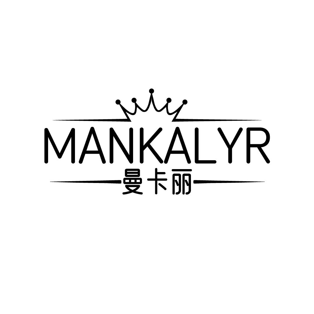 曼卡丽
MANKALYR