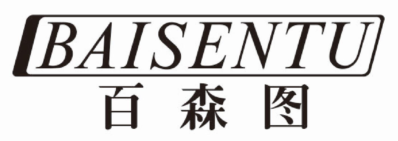 百森图baisentu