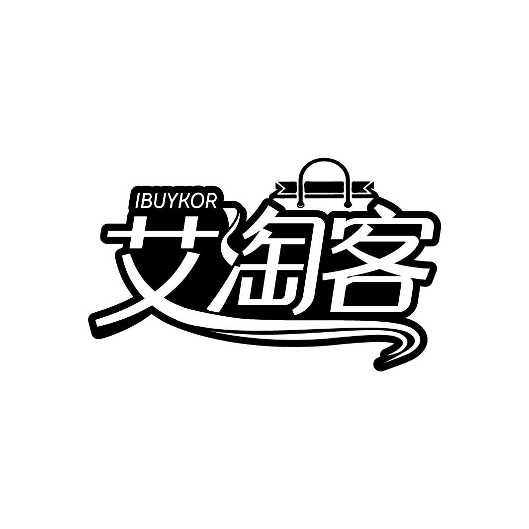 艾淘客
IBUYKOR