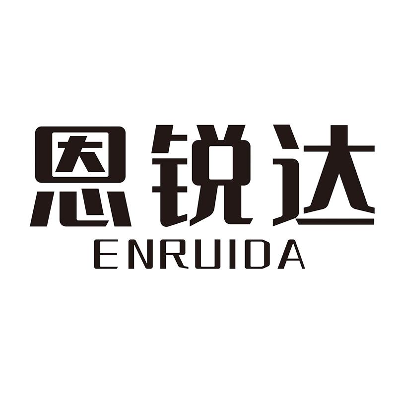 恩锐达