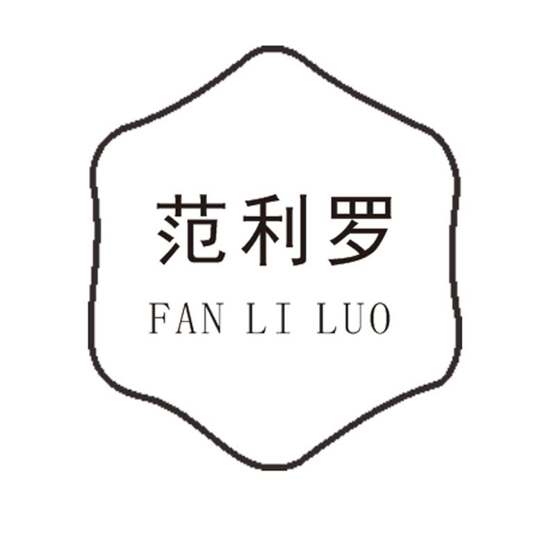 范利罗
