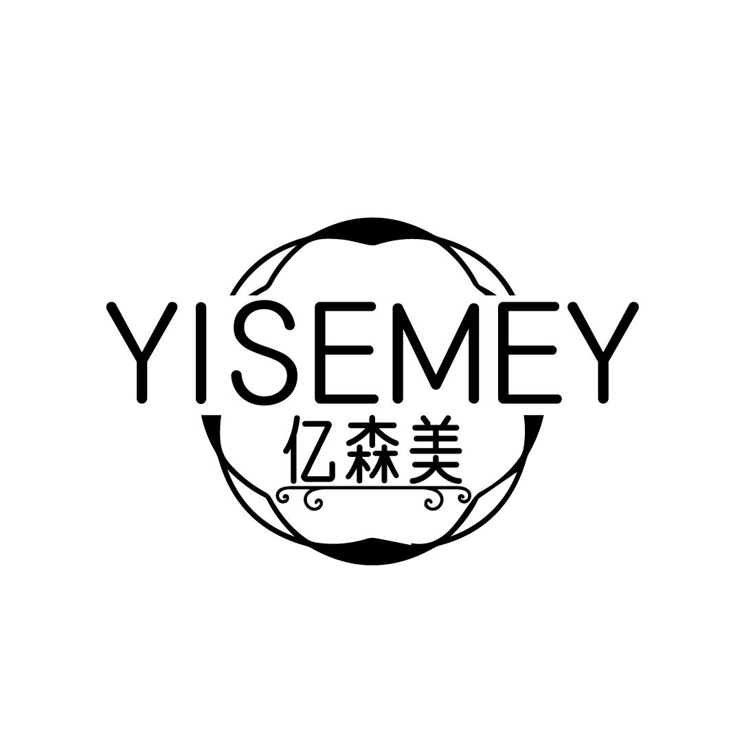 亿森美
YISEMEY