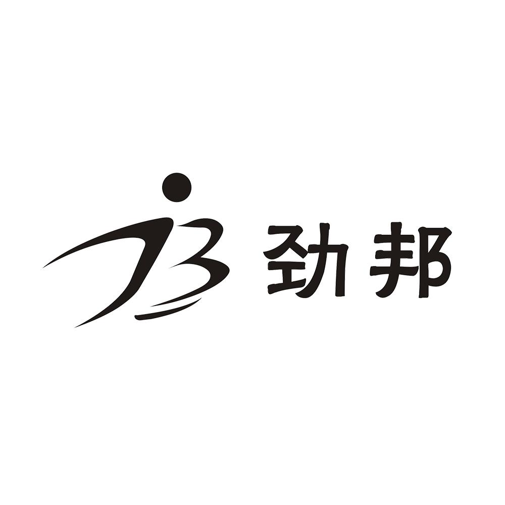 劲邦 