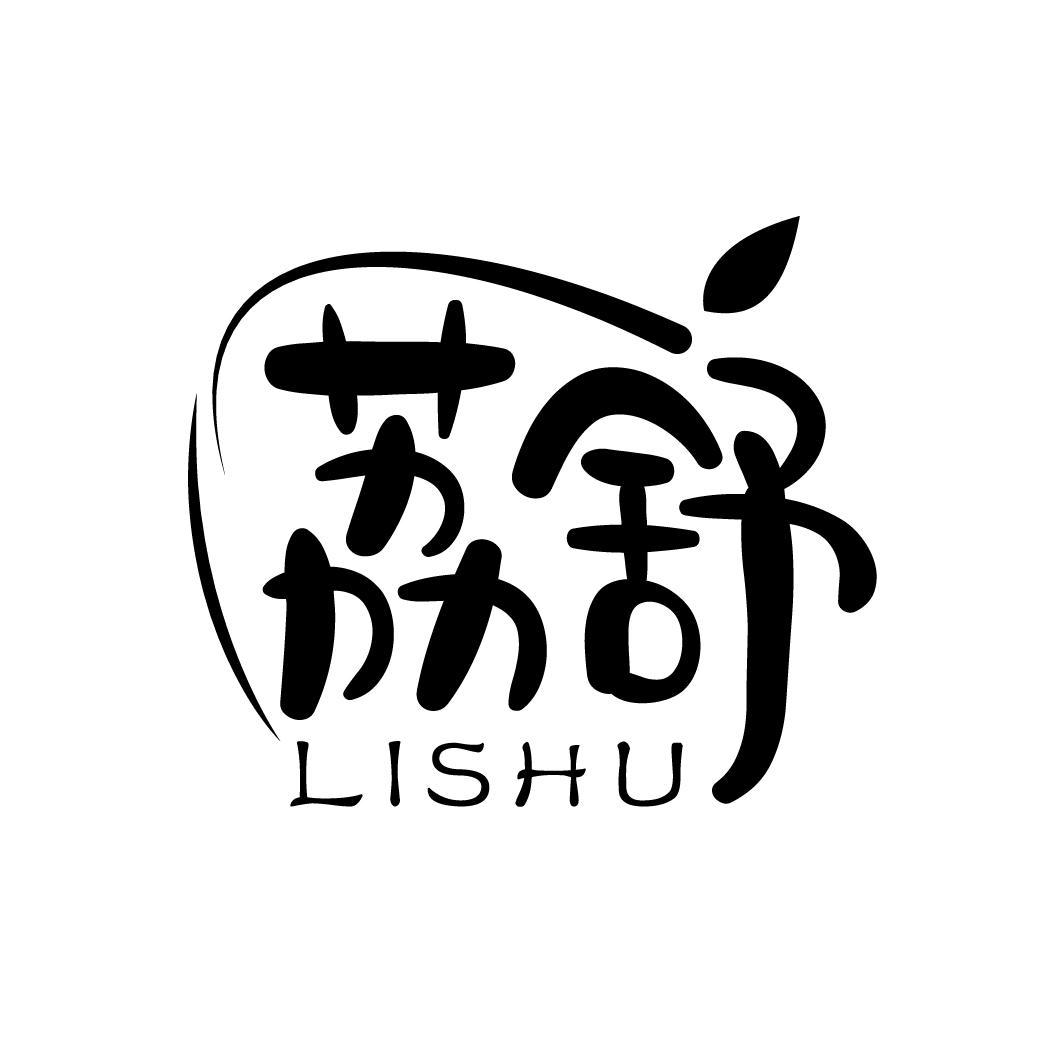 荔舒
LISHU