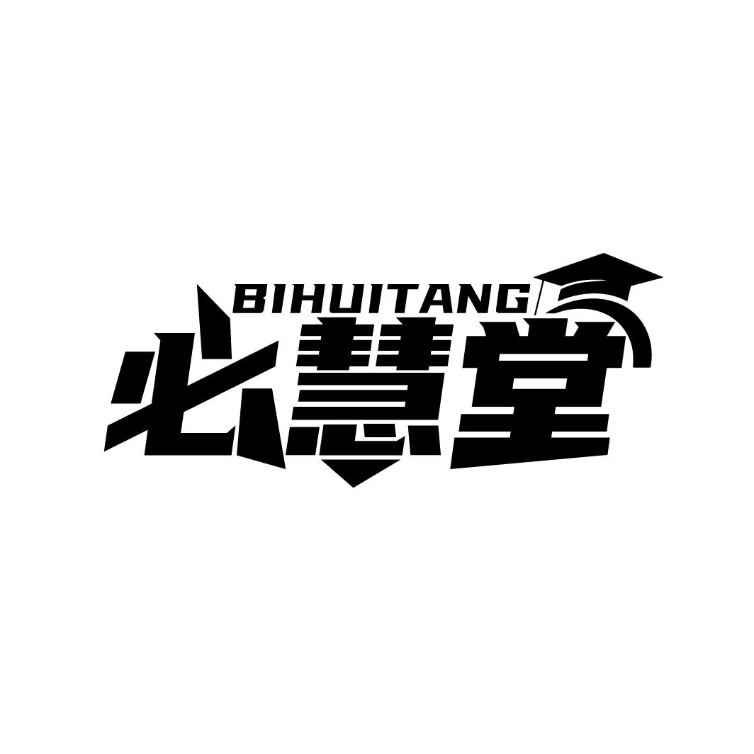 必慧堂