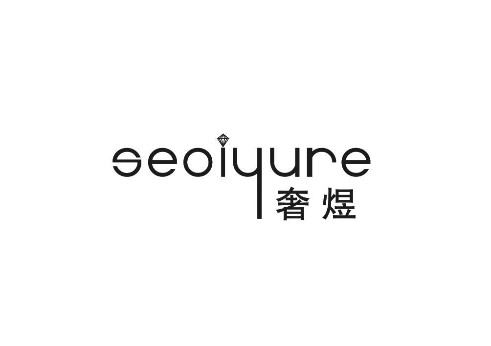 奢煜